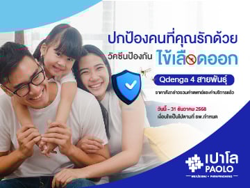 แพ็กเกจวัคซีน